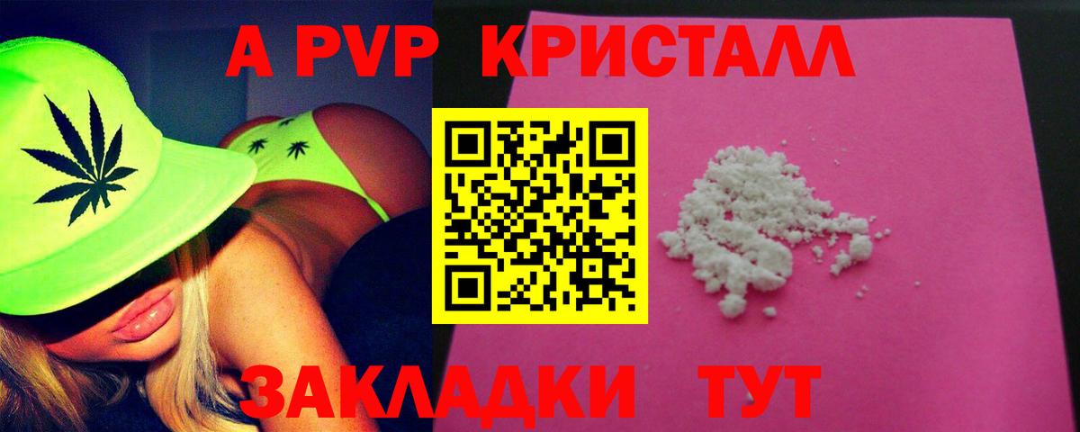 A PVP Соль Красногорск