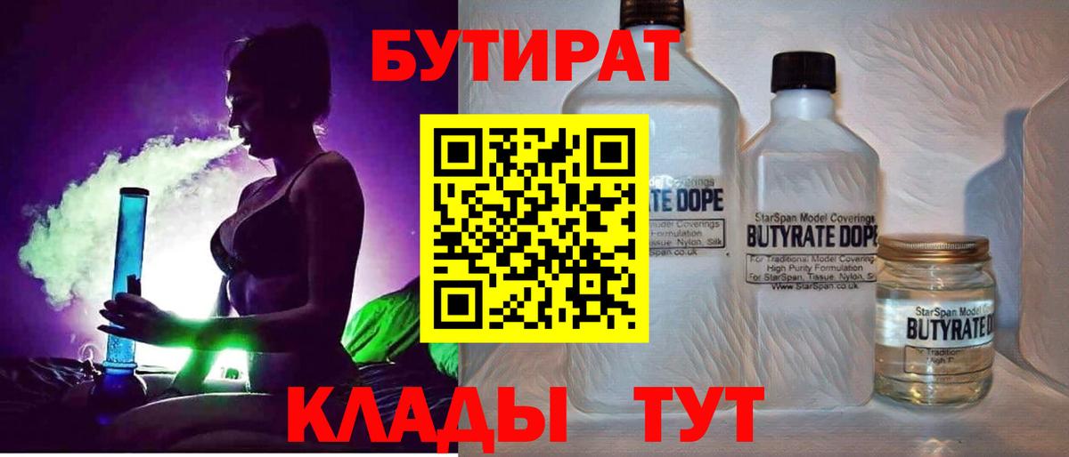 Бутират BDO Красногорск