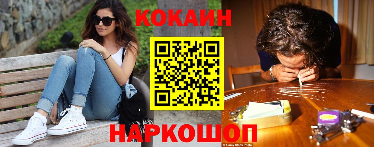 Cocaine Колумбийский  Cocaine Columbia  Вход с VPN  Кокаин  Красногорск 