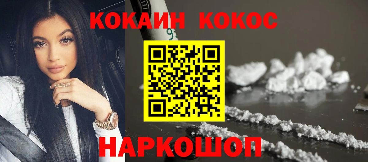 Кокаин 97% Красногорск