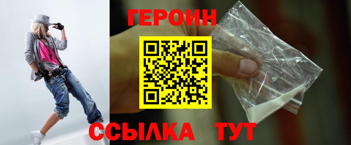 Красногорск  ГЕРОИН VHQ  Вход с VPN 