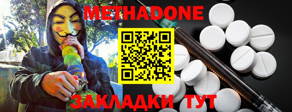 Метадон VHQ  Вход с VPN  Красногорск  Метадон кристалл 