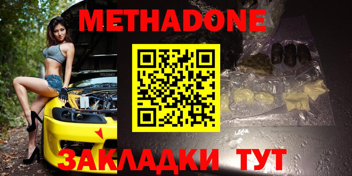 Метадон methadone Красногорск